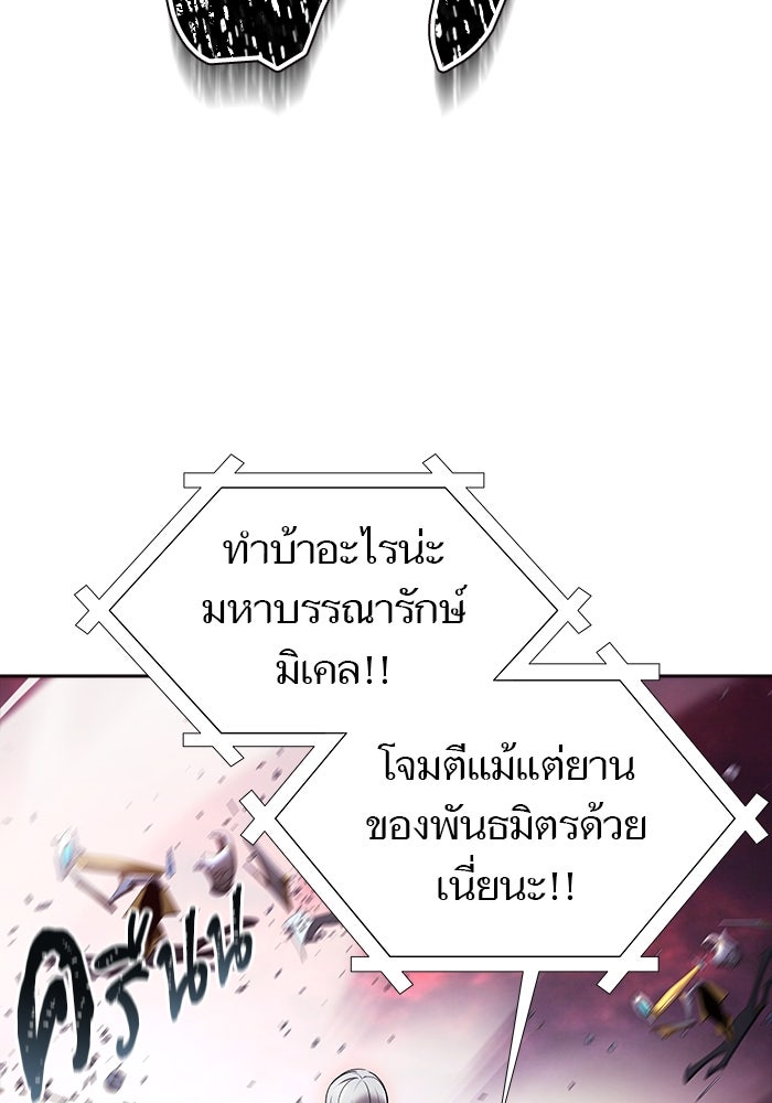 ทาวเวอร์ออฟก๊อด หอคอยเทพเจ้า - หน้า 92