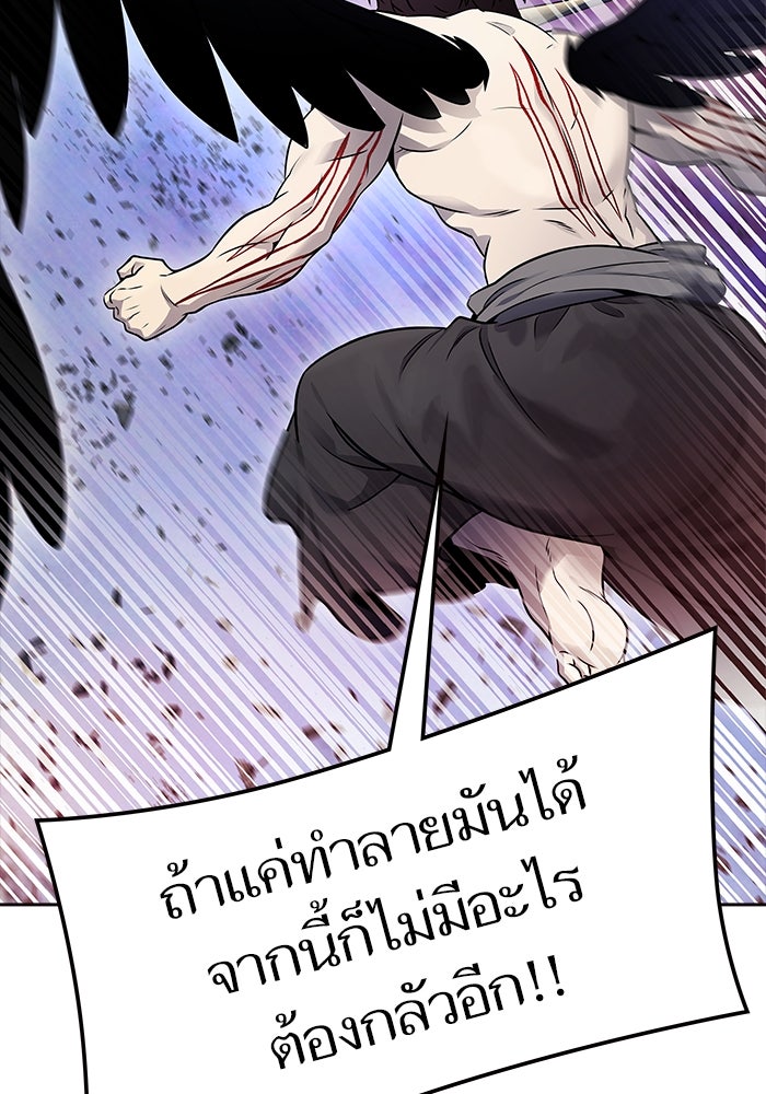 ทาวเวอร์ออฟก๊อด หอคอยเทพเจ้า - หน้า 96