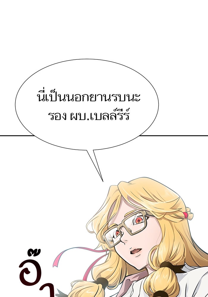 ทาวเวอร์ออฟก๊อด หอคอยเทพเจ้า - หน้า 97
