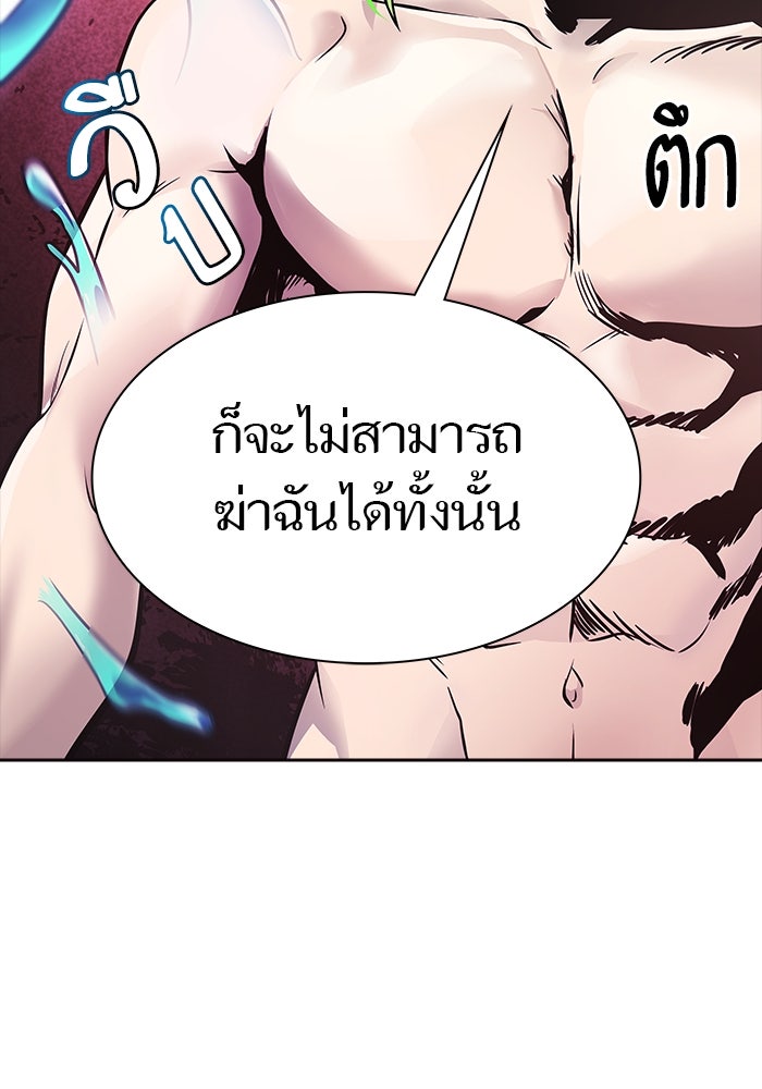 ทาวเวอร์ออฟก๊อด หอคอยเทพเจ้า - หน้า 75