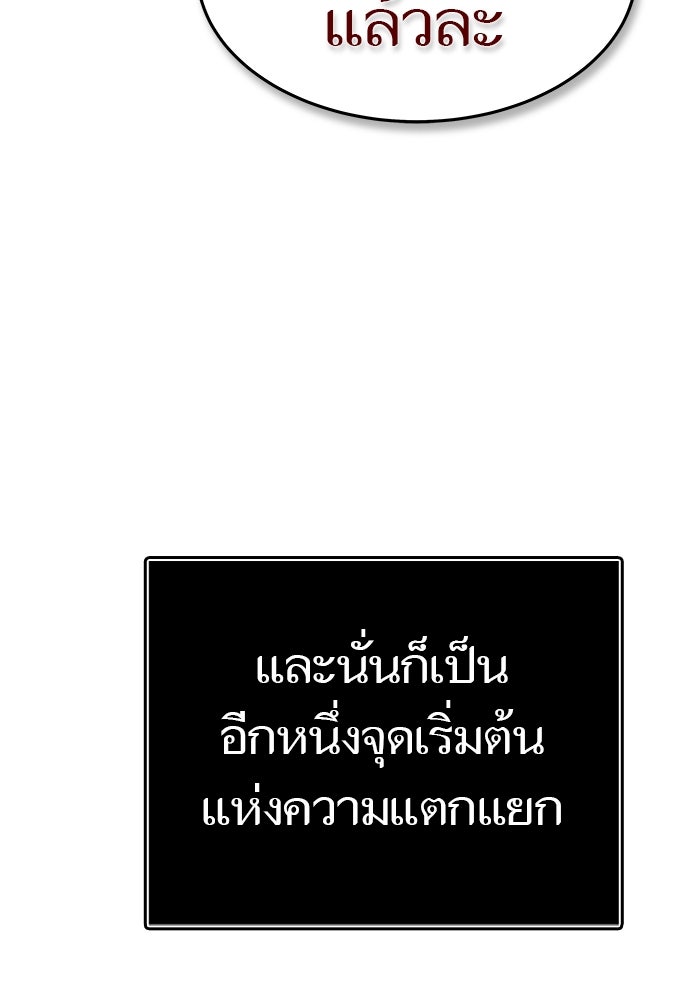 ทาวเวอร์ออฟก๊อด หอคอยเทพเจ้า - หน้า 151