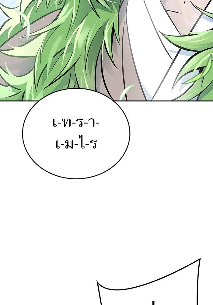 ทาวเวอร์ออฟก๊อด หอคอยเทพเจ้า - หน้า 3