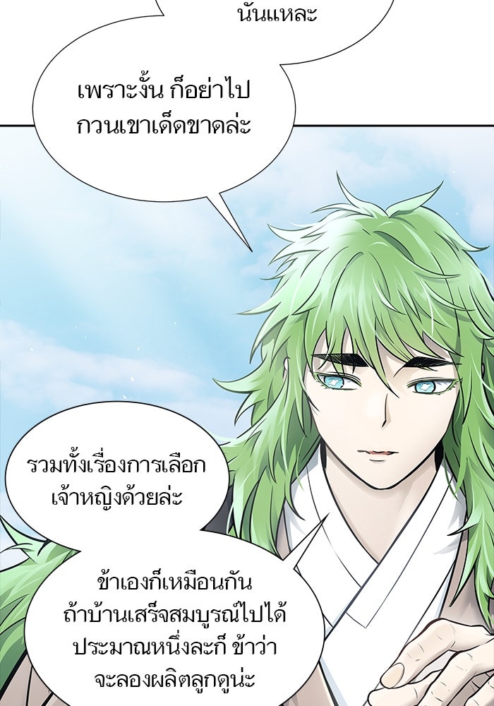 ทาวเวอร์ออฟก๊อด หอคอยเทพเจ้า - หน้า 32