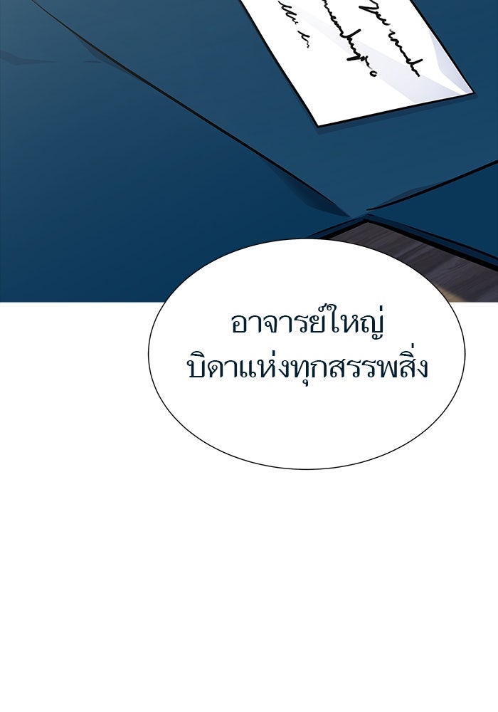 ทาวเวอร์ออฟก๊อด หอคอยเทพเจ้า - หน้า 50