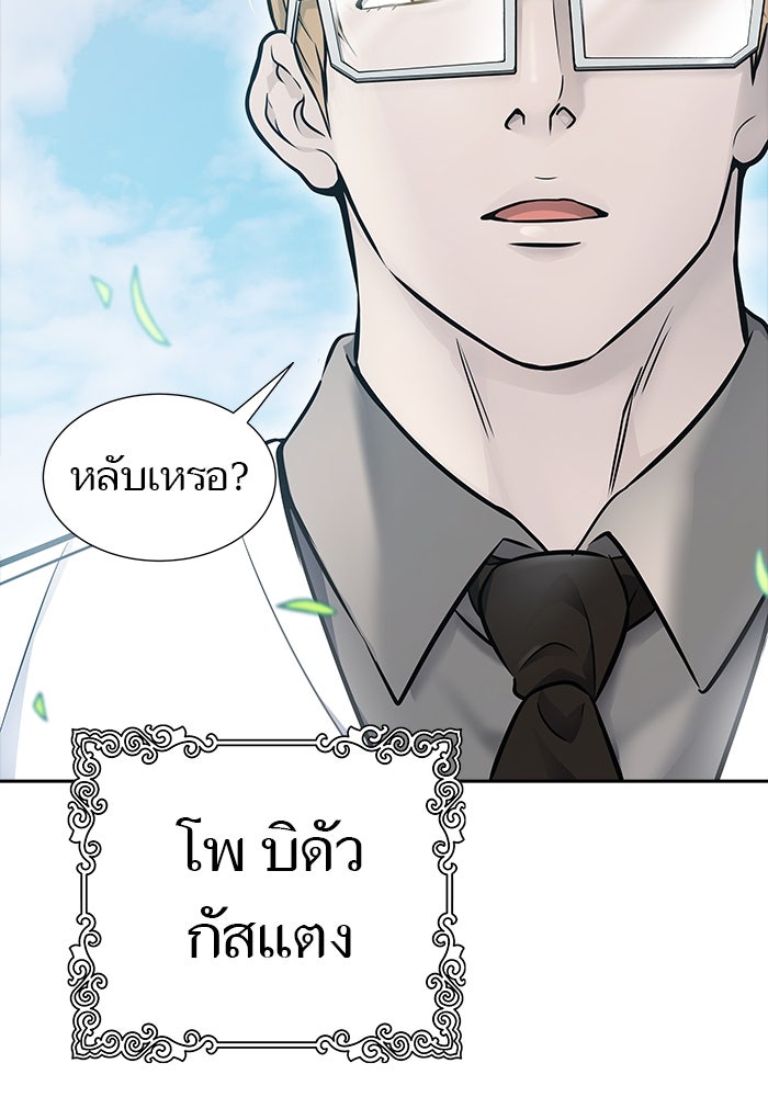 ทาวเวอร์ออฟก๊อด หอคอยเทพเจ้า - หน้า 7