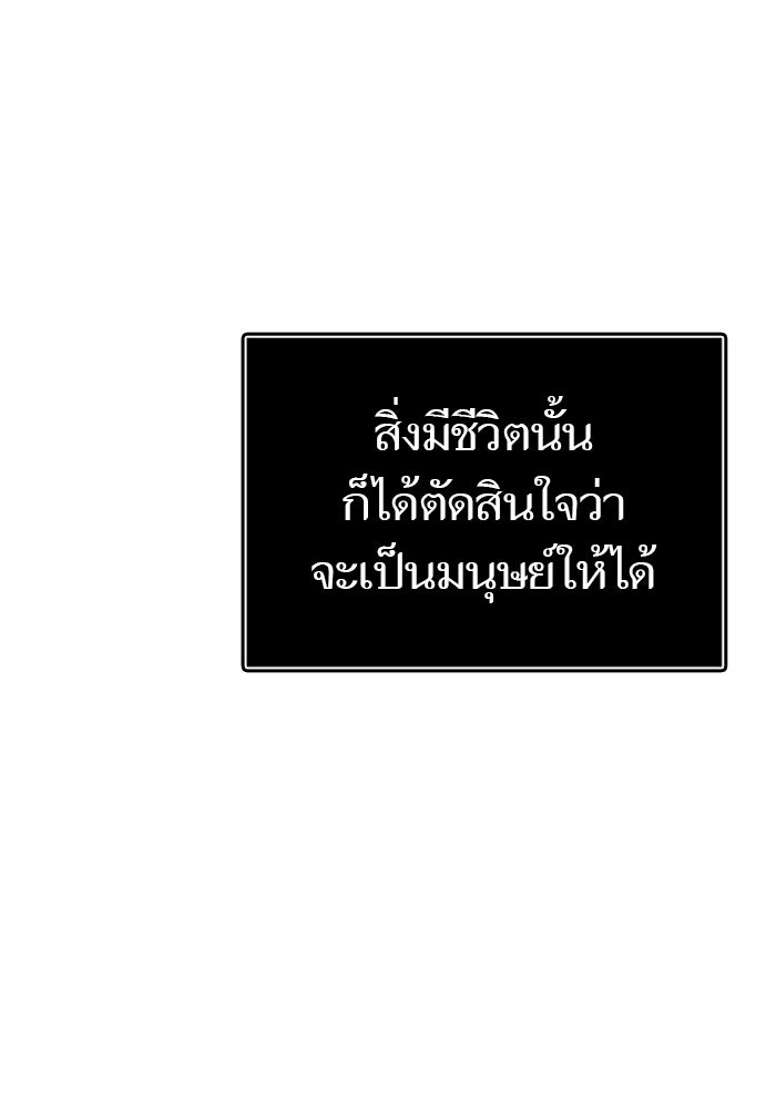 ทาวเวอร์ออฟก๊อด หอคอยเทพเจ้า - หน้า 76