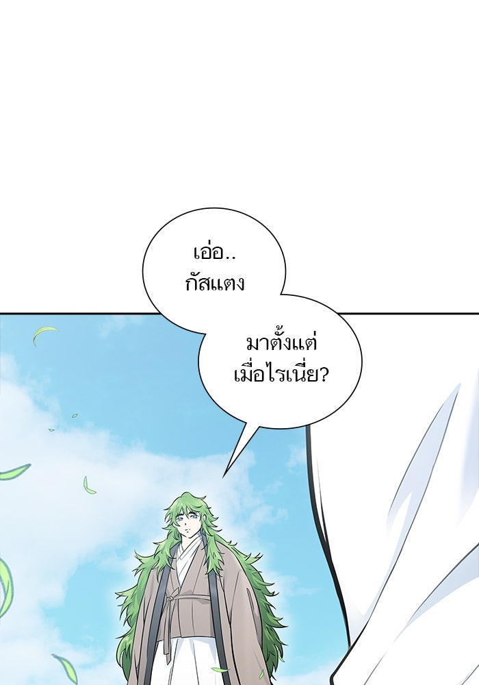 ทาวเวอร์ออฟก๊อด หอคอยเทพเจ้า - หน้า 8