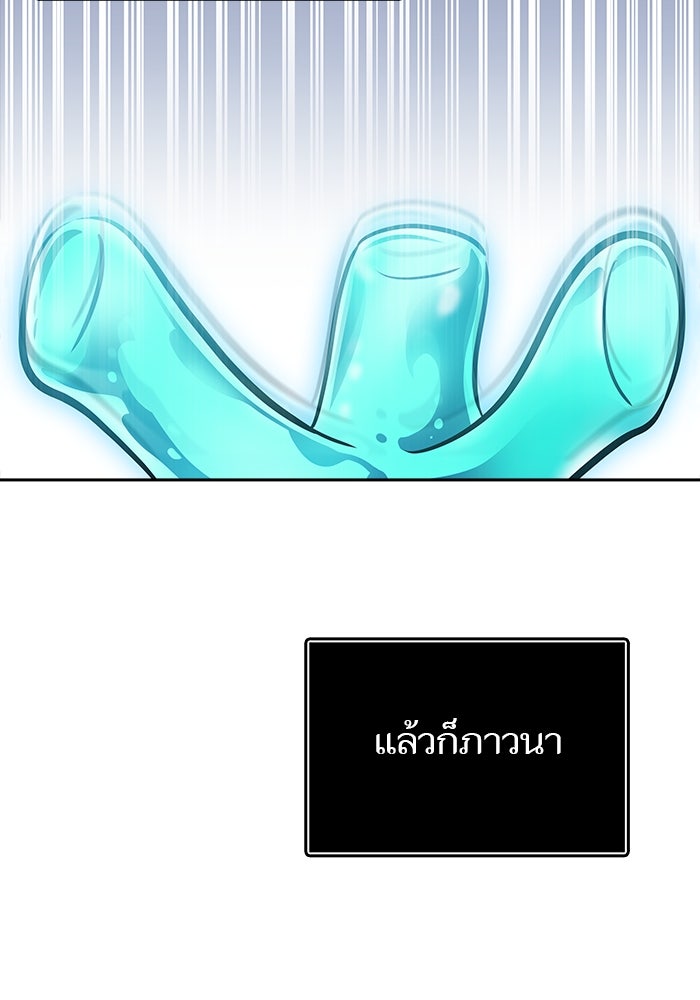 ทาวเวอร์ออฟก๊อด หอคอยเทพเจ้า - หน้า 91