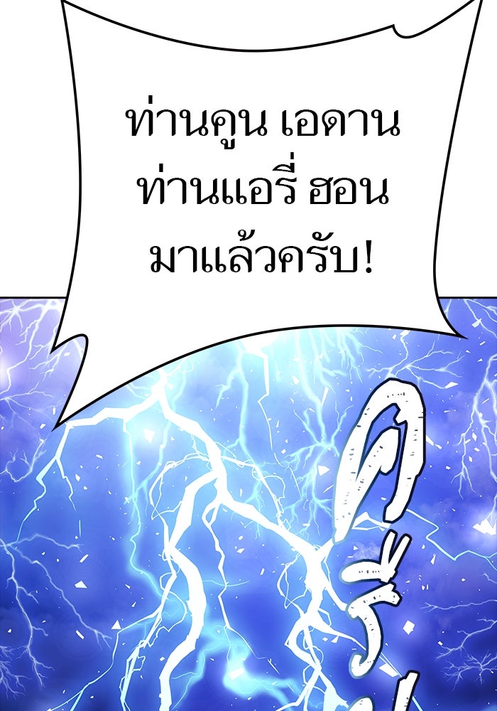ทาวเวอร์ออฟก๊อด หอคอยเทพเจ้า - หน้า 123