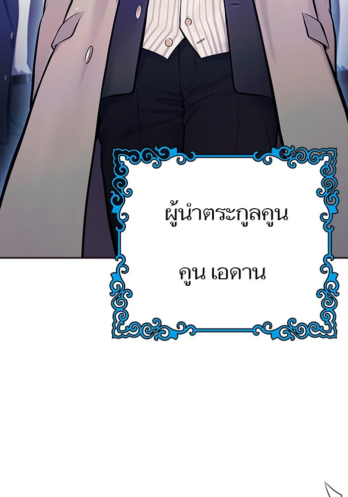 ทาวเวอร์ออฟก๊อด หอคอยเทพเจ้า - หน้า 127