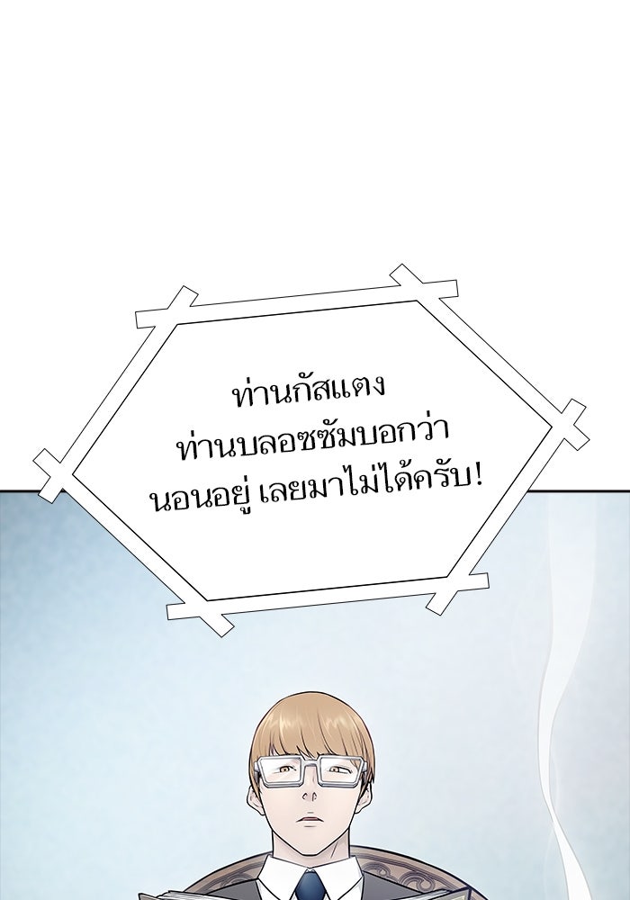 ทาวเวอร์ออฟก๊อด หอคอยเทพเจ้า - หน้า 139