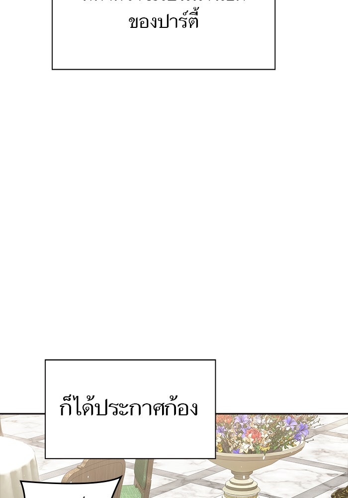 ทาวเวอร์ออฟก๊อด หอคอยเทพเจ้า - หน้า 150