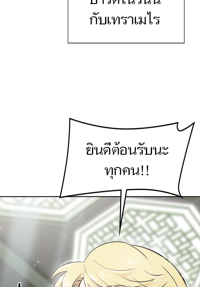 ทาวเวอร์ออฟก๊อด หอคอยเทพเจ้า - หน้า 152