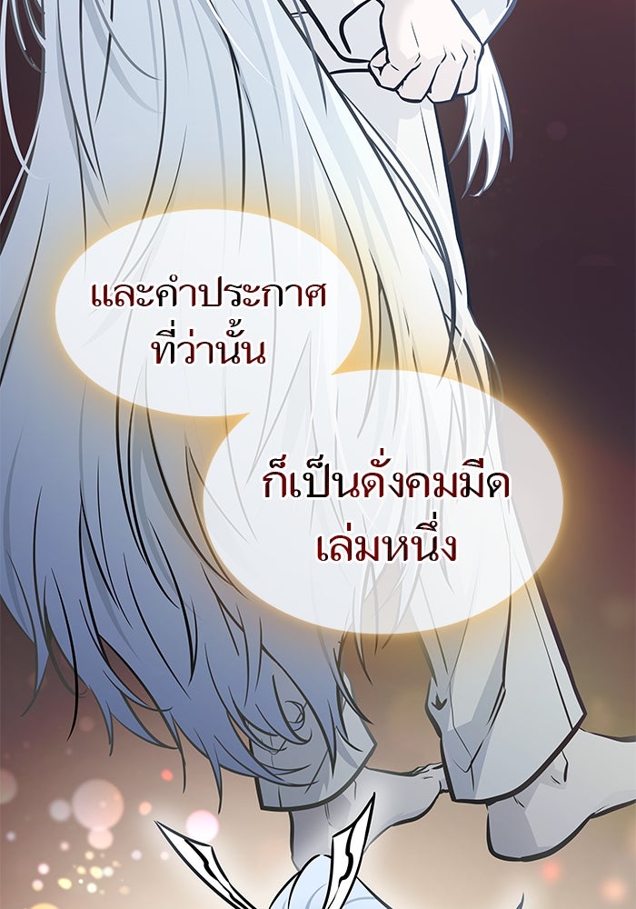 ทาวเวอร์ออฟก๊อด หอคอยเทพเจ้า - หน้า 156