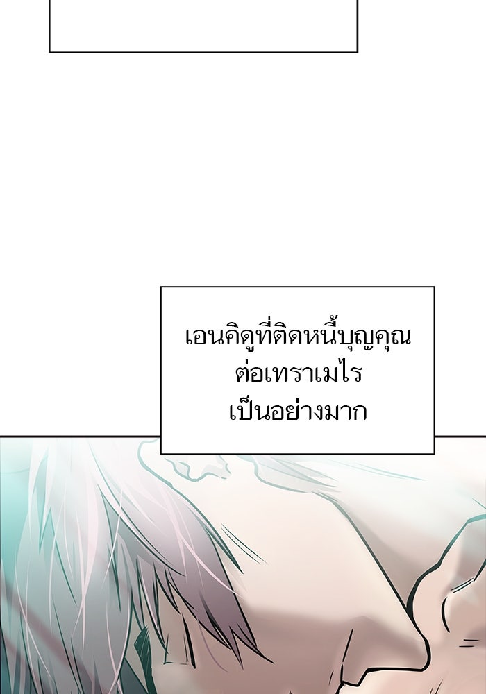 ทาวเวอร์ออฟก๊อด หอคอยเทพเจ้า - หน้า 51