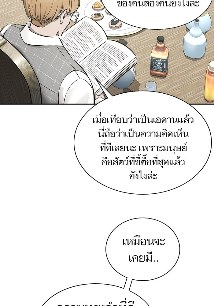 ทาวเวอร์ออฟก๊อด หอคอยเทพเจ้า - หน้า 157