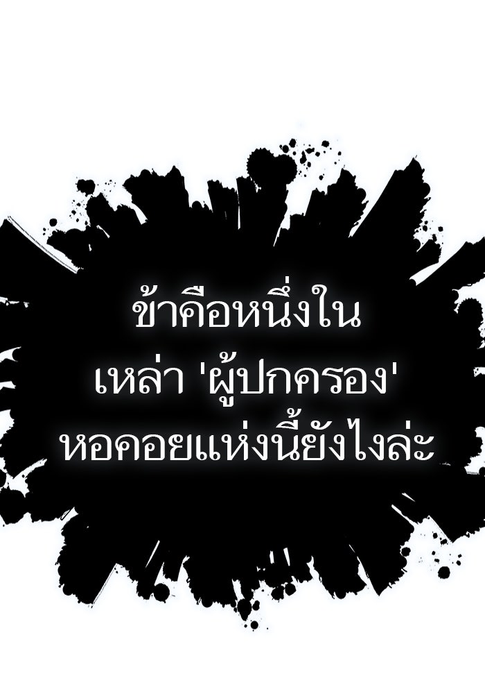 ทาวเวอร์ออฟก๊อด หอคอยเทพเจ้า - หน้า 176