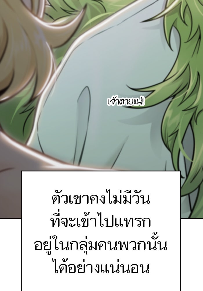 ทาวเวอร์ออฟก๊อด หอคอยเทพเจ้า - หน้า 28
