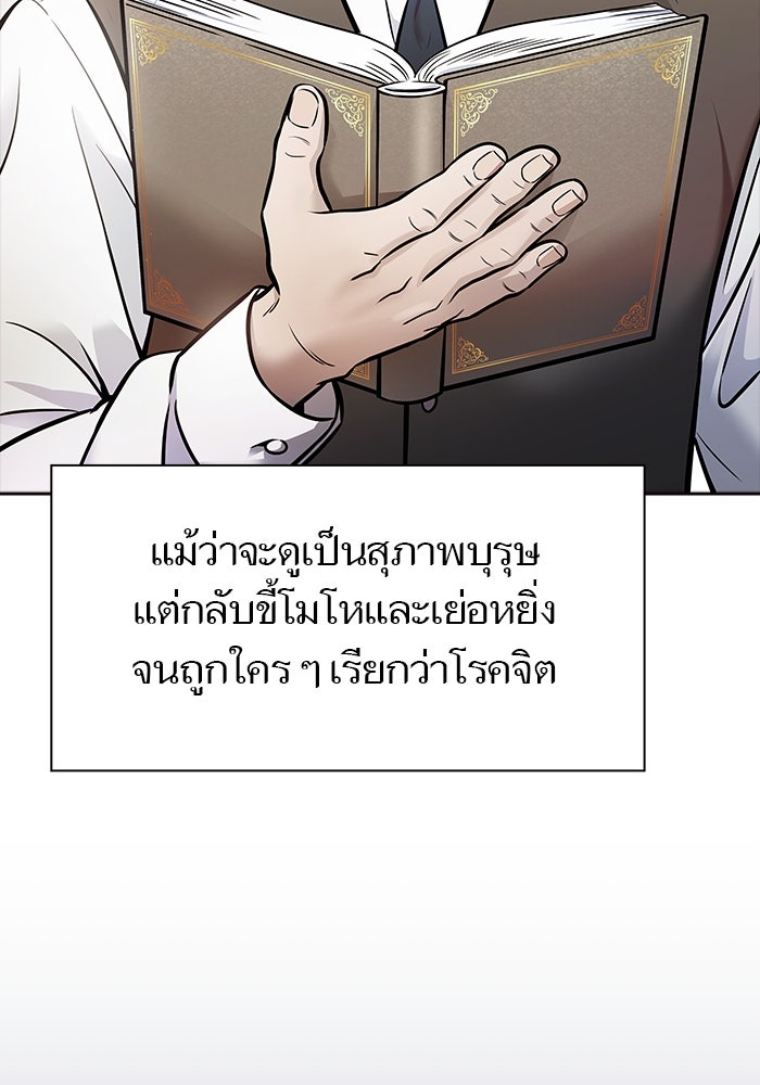 ทาวเวอร์ออฟก๊อด หอคอยเทพเจ้า - หน้า 44