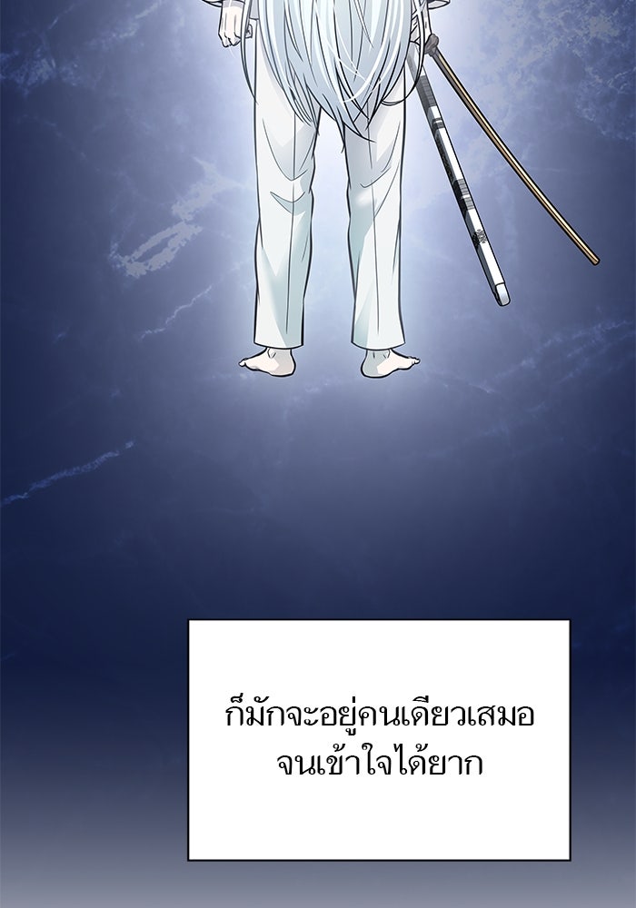ทาวเวอร์ออฟก๊อด หอคอยเทพเจ้า - หน้า 46