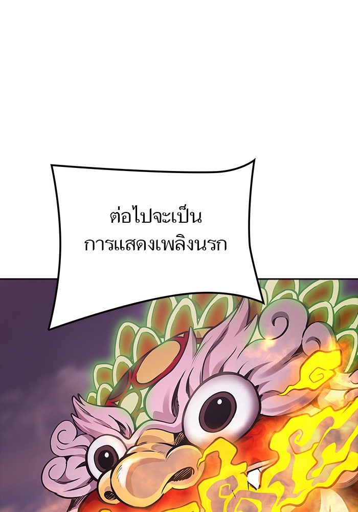 ทาวเวอร์ออฟก๊อด หอคอยเทพเจ้า - หน้า 49