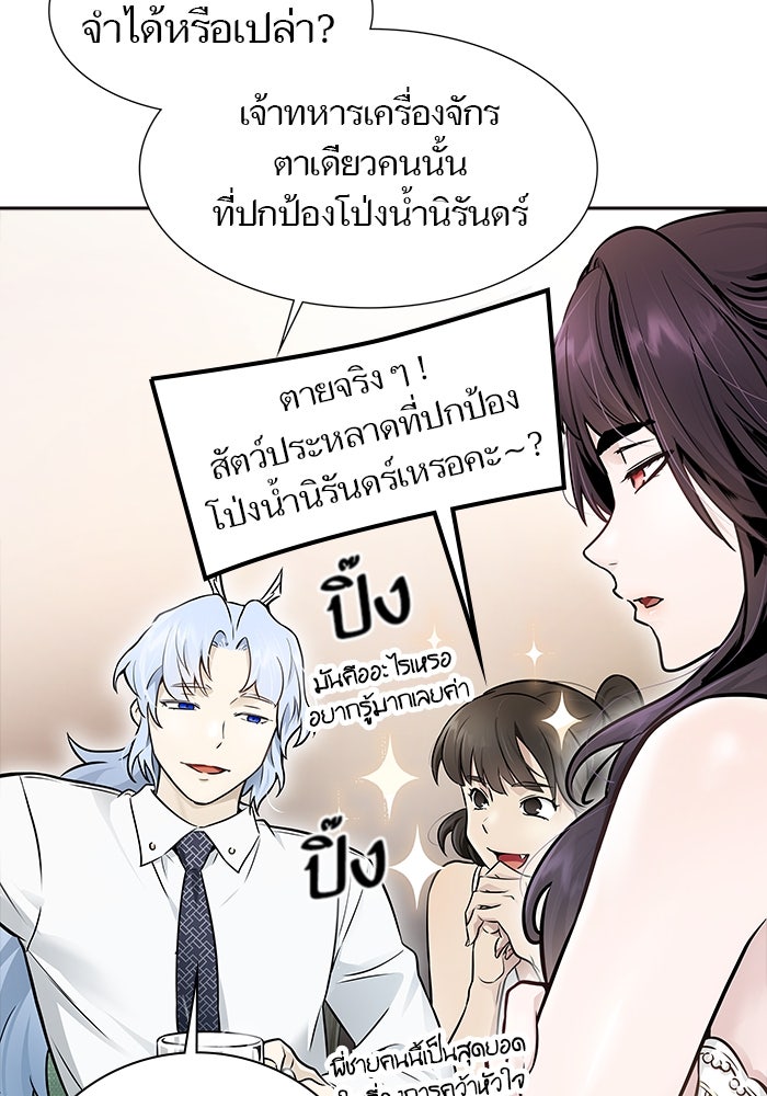 ทาวเวอร์ออฟก๊อด หอคอยเทพเจ้า - หน้า 5