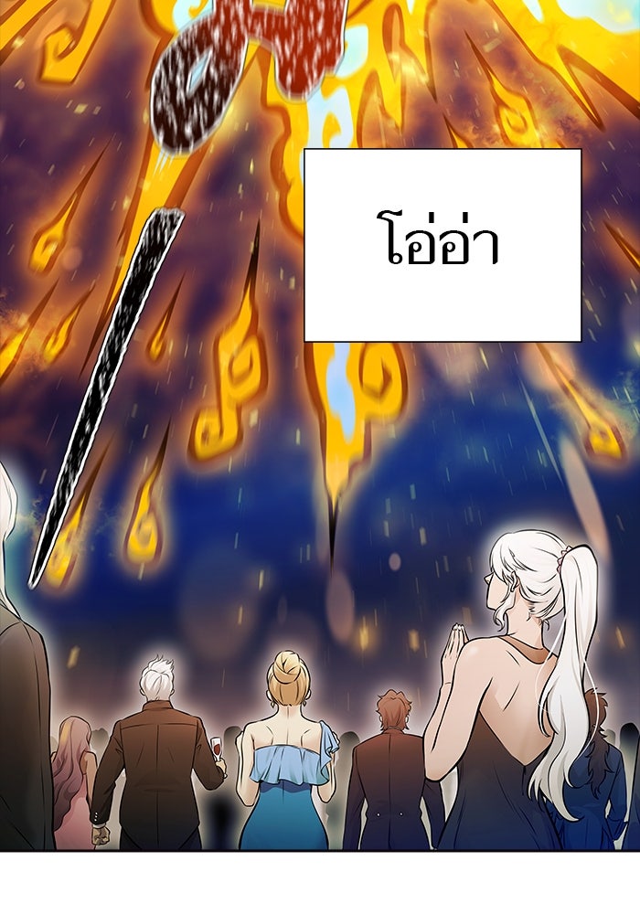 ทาวเวอร์ออฟก๊อด หอคอยเทพเจ้า - หน้า 53