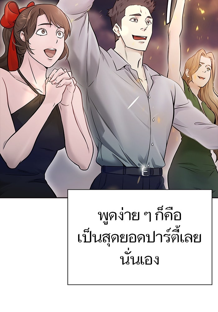 ทาวเวอร์ออฟก๊อด หอคอยเทพเจ้า - หน้า 55