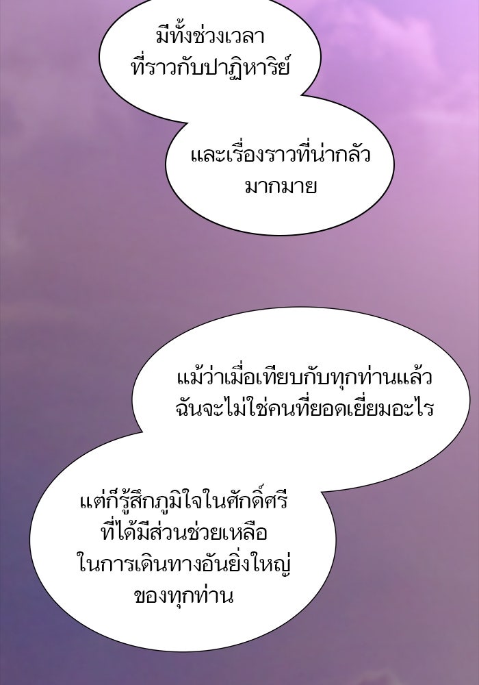 ทาวเวอร์ออฟก๊อด หอคอยเทพเจ้า - หน้า 71