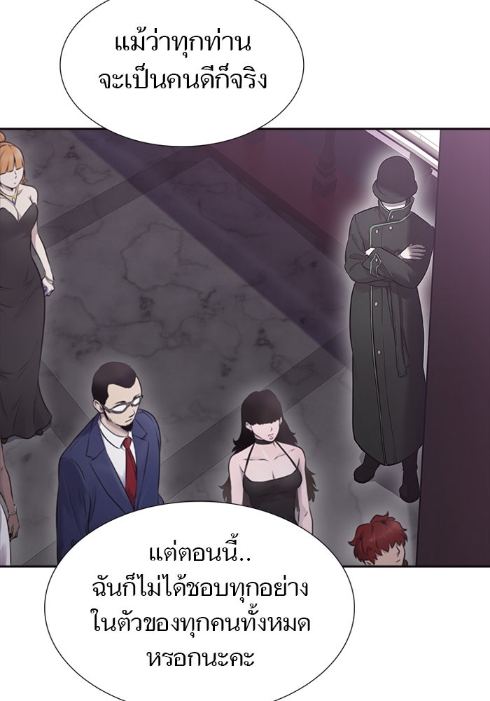 ทาวเวอร์ออฟก๊อด หอคอยเทพเจ้า - หน้า 79