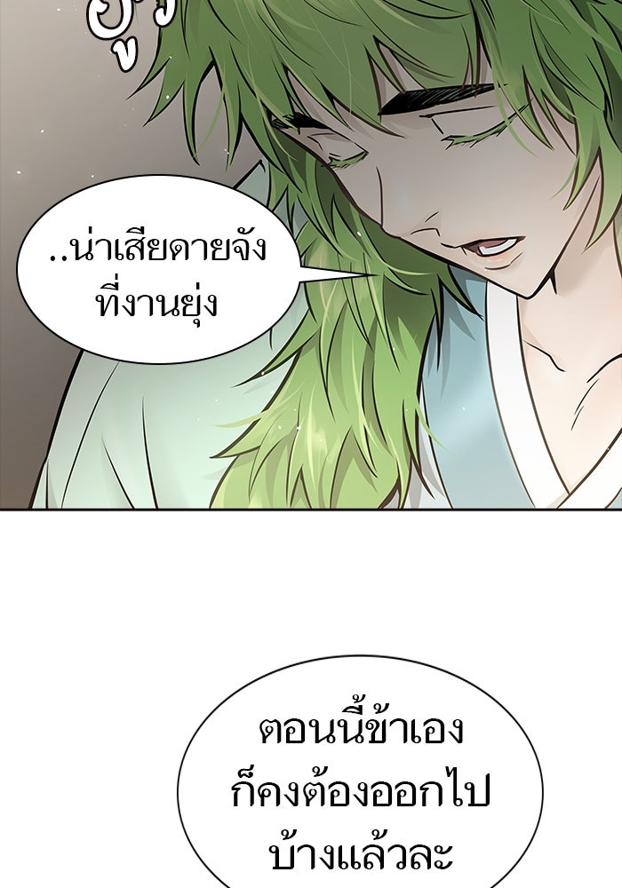 ทาวเวอร์ออฟก๊อด หอคอยเทพเจ้า - หน้า 9