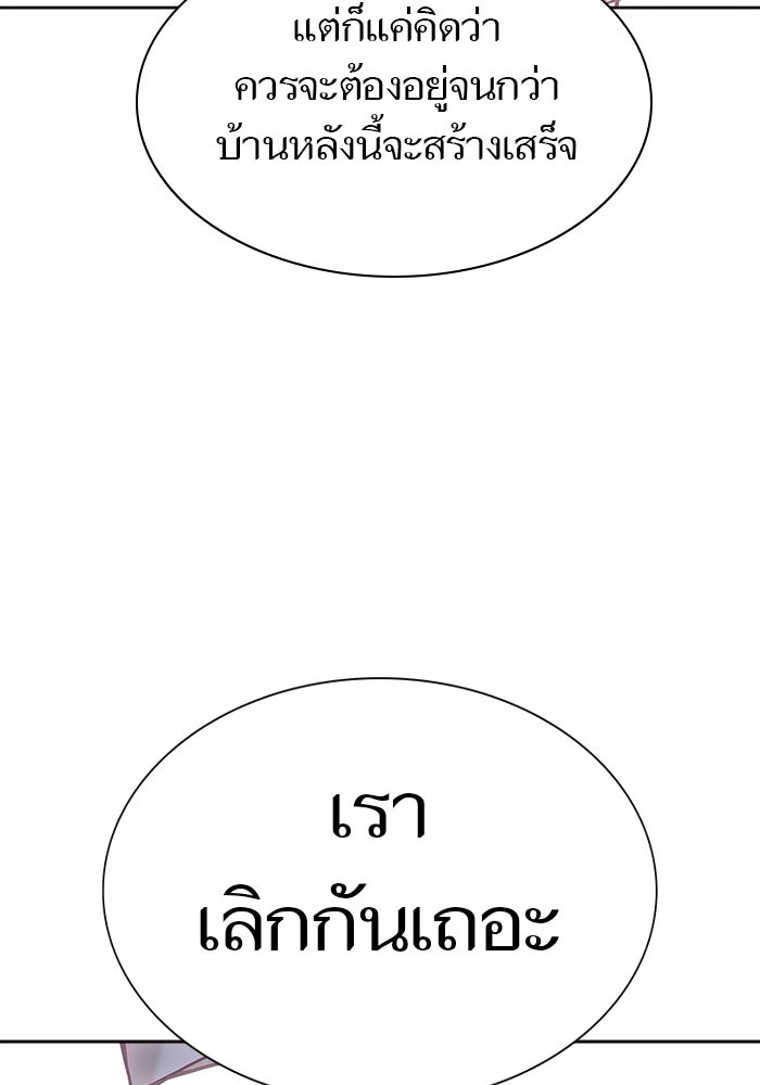 ทาวเวอร์ออฟก๊อด หอคอยเทพเจ้า - หน้า 97