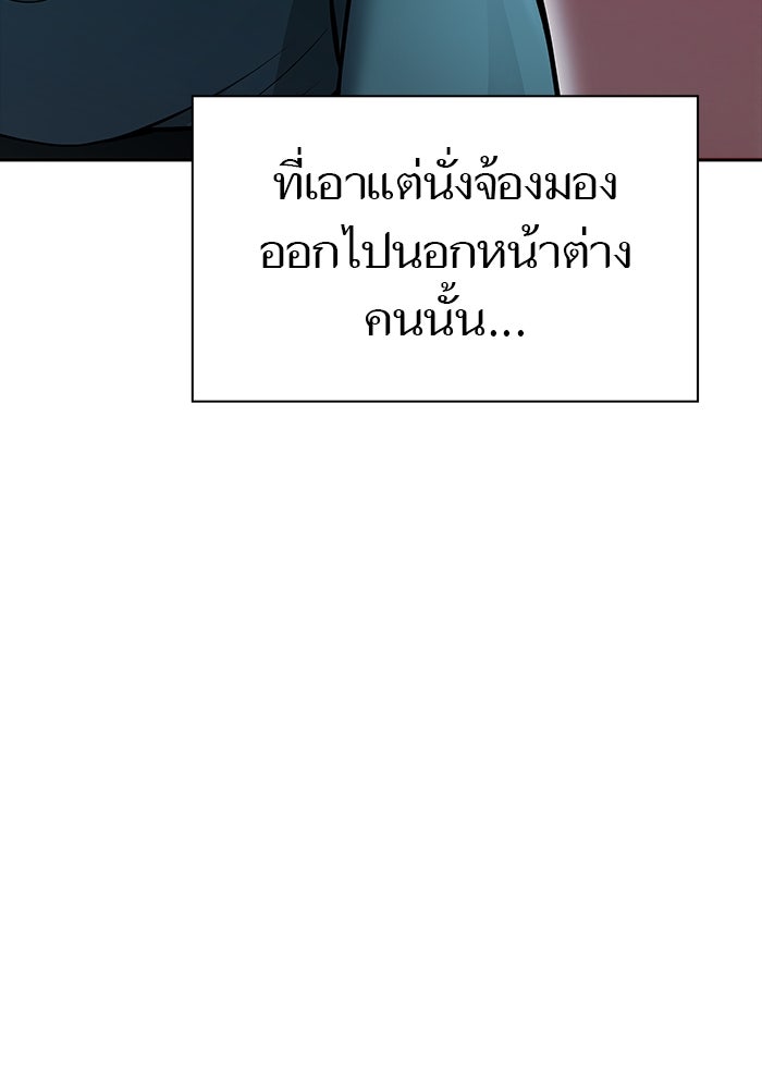 ทาวเวอร์ออฟก๊อด หอคอยเทพเจ้า - หน้า 229