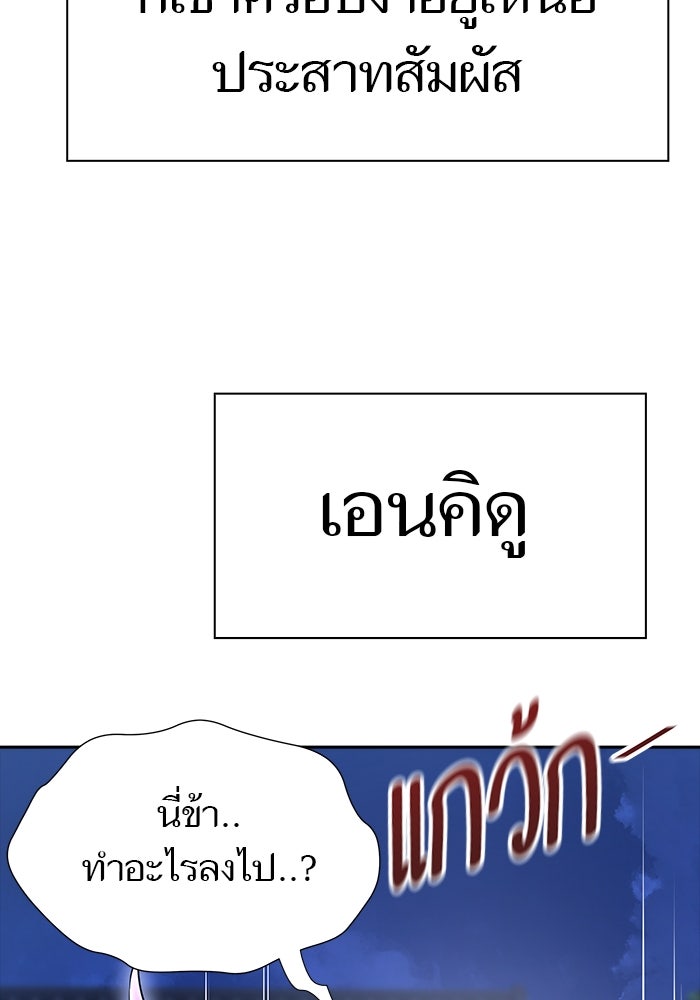 ทาวเวอร์ออฟก๊อด หอคอยเทพเจ้า - หน้า 151