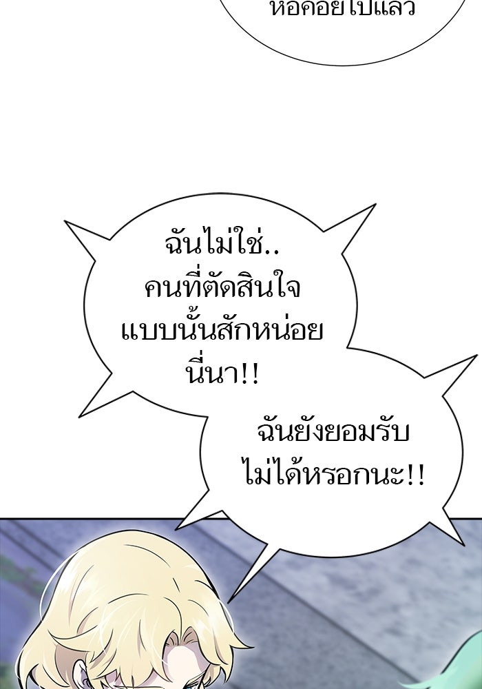 ทาวเวอร์ออฟก๊อด หอคอยเทพเจ้า - หน้า 59