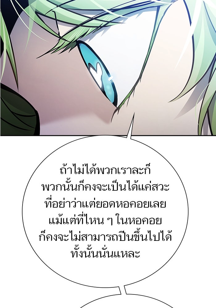 ทาวเวอร์ออฟก๊อด หอคอยเทพเจ้า - หน้า 71