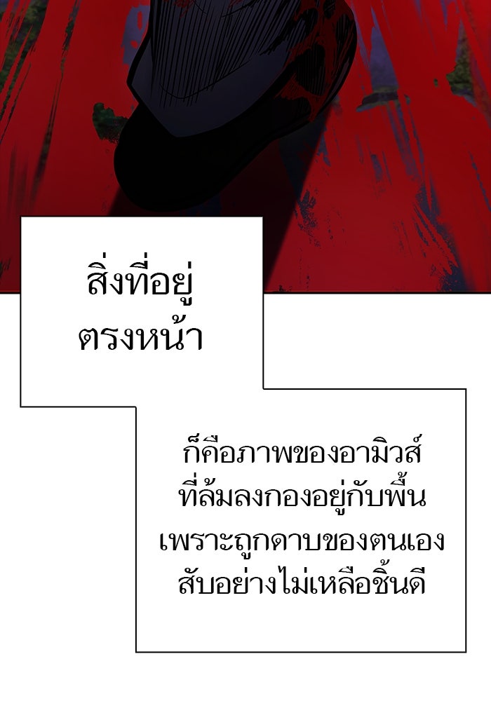 ทาวเวอร์ออฟก๊อด หอคอยเทพเจ้า - หน้า 5
