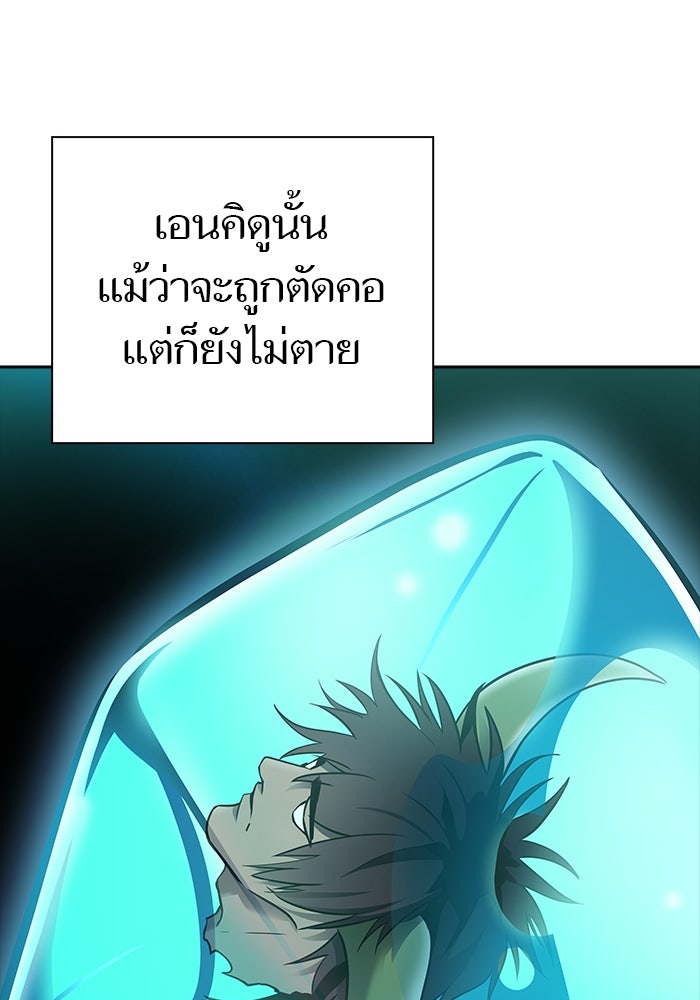 ทาวเวอร์ออฟก๊อด หอคอยเทพเจ้า - หน้า 83