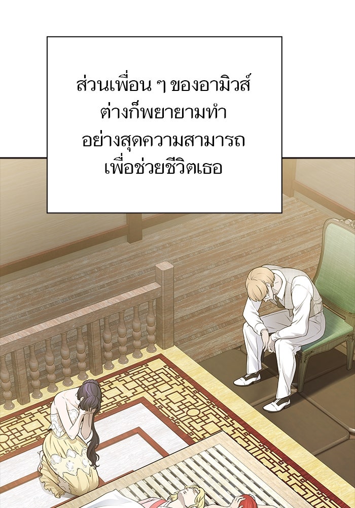 ทาวเวอร์ออฟก๊อด หอคอยเทพเจ้า - หน้า 85
