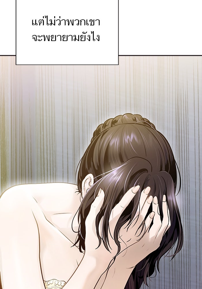 ทาวเวอร์ออฟก๊อด หอคอยเทพเจ้า - หน้า 87