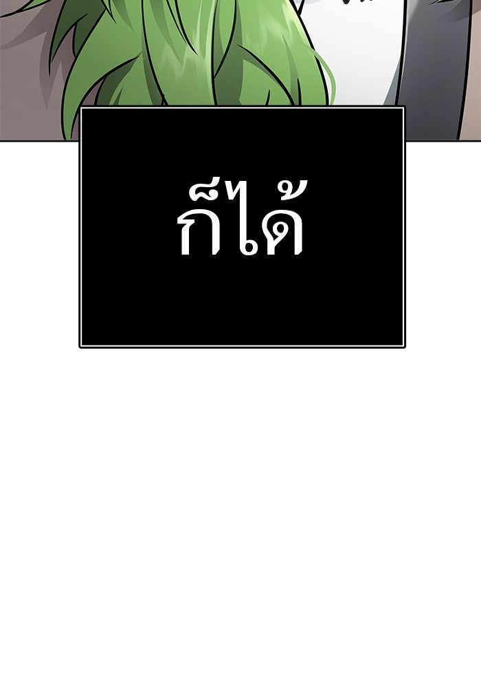 ทาวเวอร์ออฟก๊อด หอคอยเทพเจ้า - หน้า 12