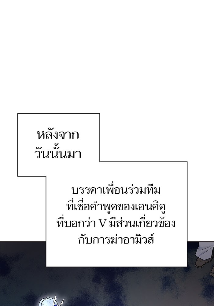 ทาวเวอร์ออฟก๊อด หอคอยเทพเจ้า - หน้า 33
