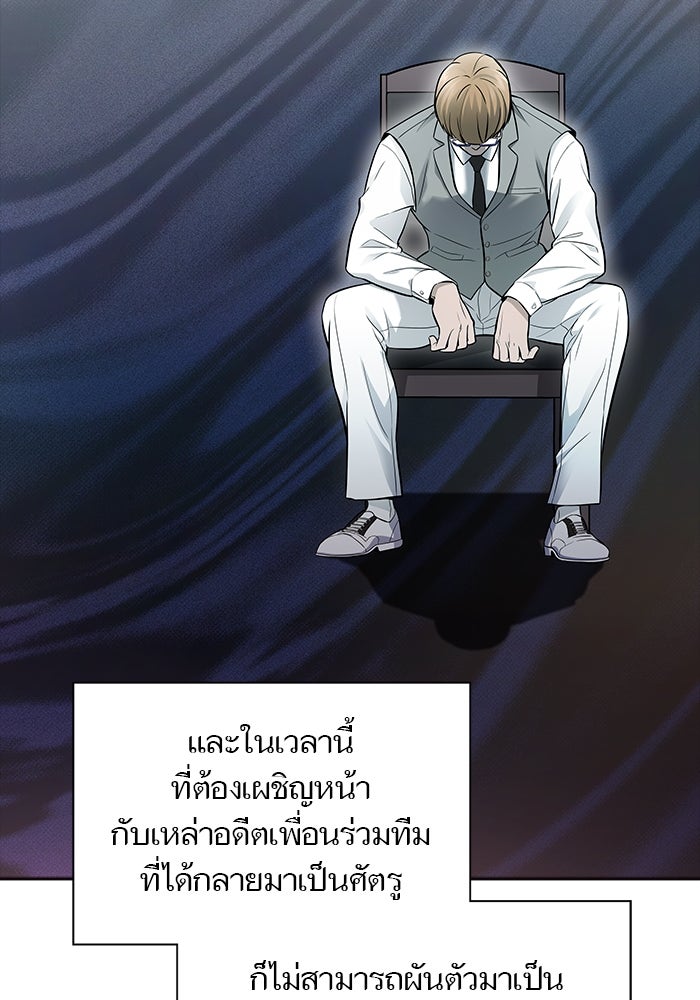 ทาวเวอร์ออฟก๊อด หอคอยเทพเจ้า - หน้า 39