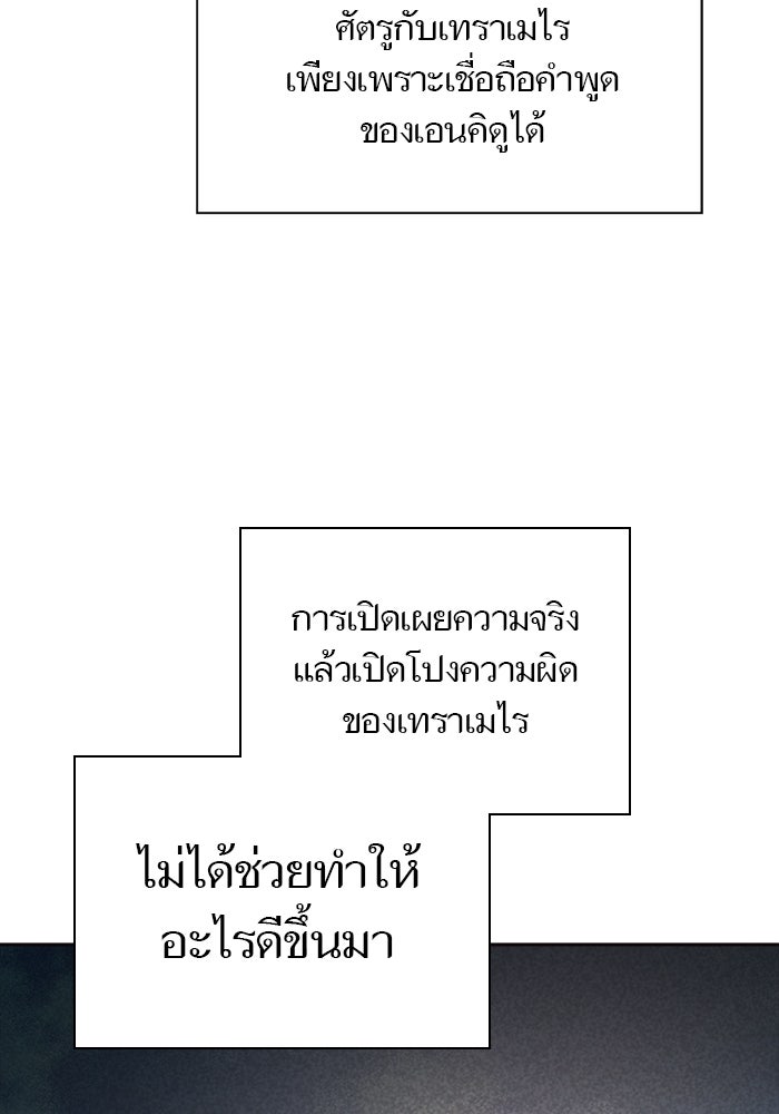 ทาวเวอร์ออฟก๊อด หอคอยเทพเจ้า - หน้า 40
