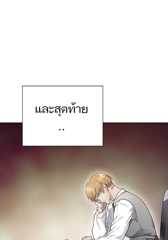 ทาวเวอร์ออฟก๊อด หอคอยเทพเจ้า - หน้า 44