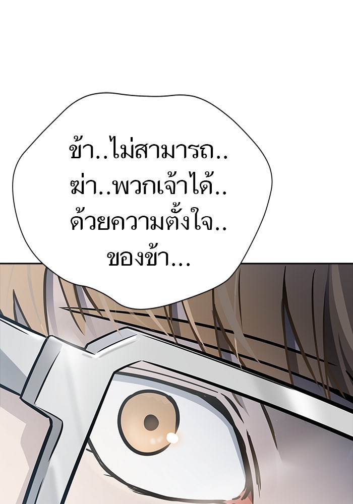 ทาวเวอร์ออฟก๊อด หอคอยเทพเจ้า - หน้า 5