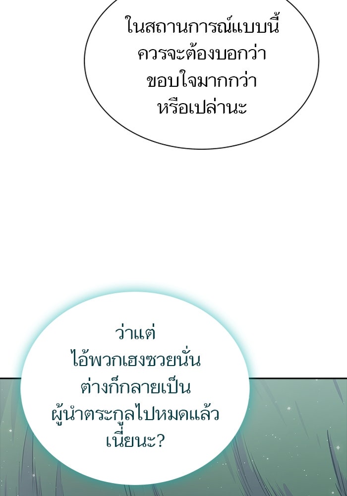 ทาวเวอร์ออฟก๊อด หอคอยเทพเจ้า - หน้า 79