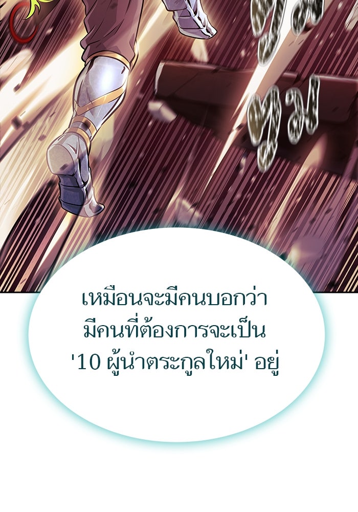 ทาวเวอร์ออฟก๊อด หอคอยเทพเจ้า - หน้า 87