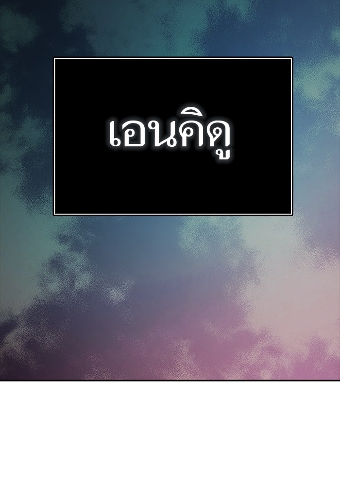 ทาวเวอร์ออฟก๊อด หอคอยเทพเจ้า - หน้า 64