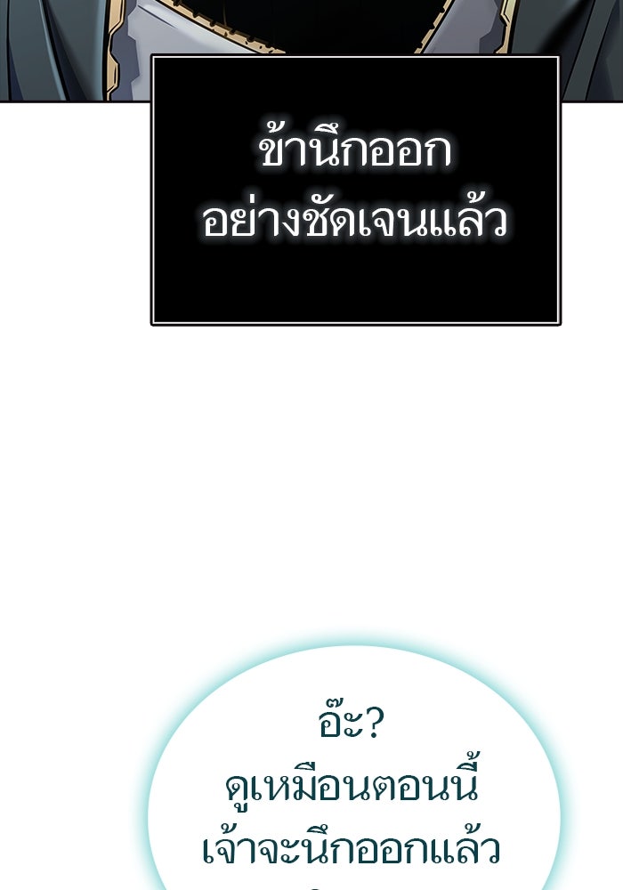 ทาวเวอร์ออฟก๊อด หอคอยเทพเจ้า - หน้า 67
